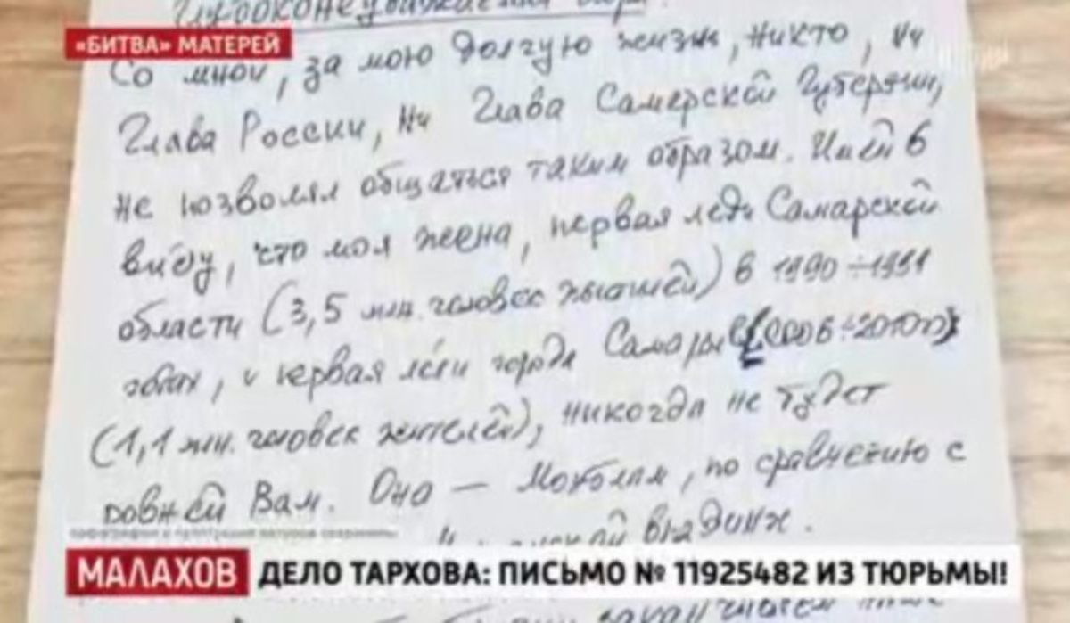 Опубликовано гневное письмо экс-мэра Тархова его родственникам после убийства