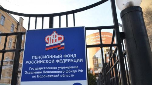 В Воронеже возбудили уголовное дело по факту хищения миллионов в Пенсионном фонде