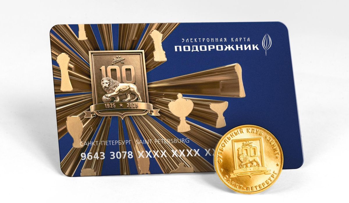 &quot;Подорожник&quot; и жетон выпустят к 100-летию &quot;Зенита&quot;